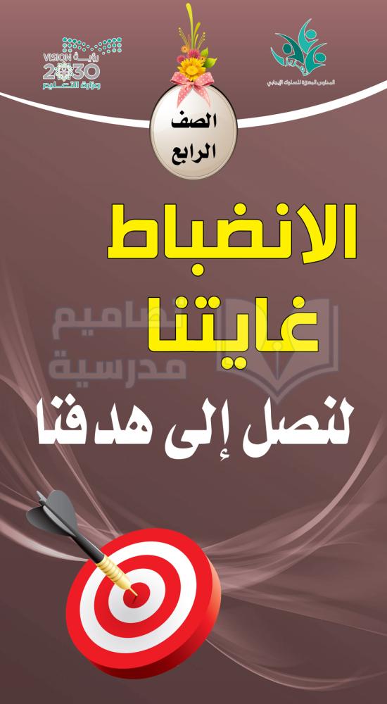 تصميم باب الانضباط غايتنا