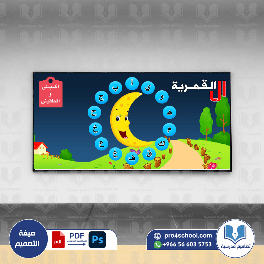 الحروف القمرية