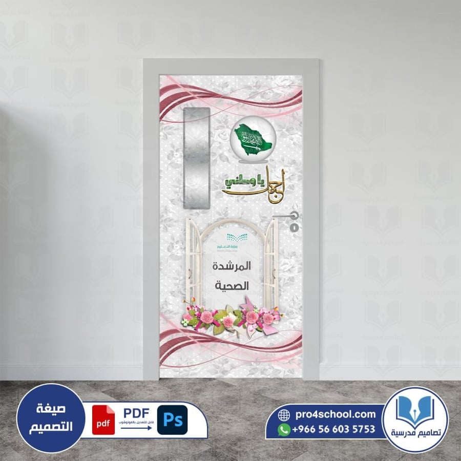 ‎⁨باب المرشدة الصحية⁩.