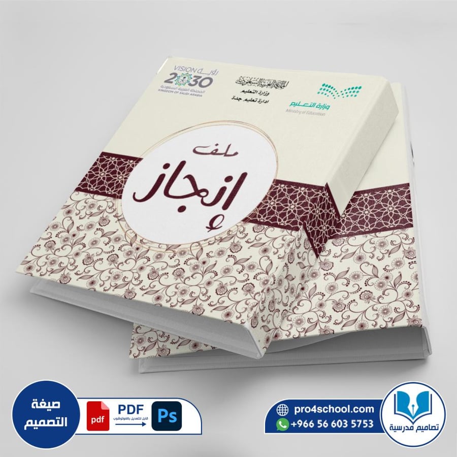 تصميم غلاف ملف إنجاز