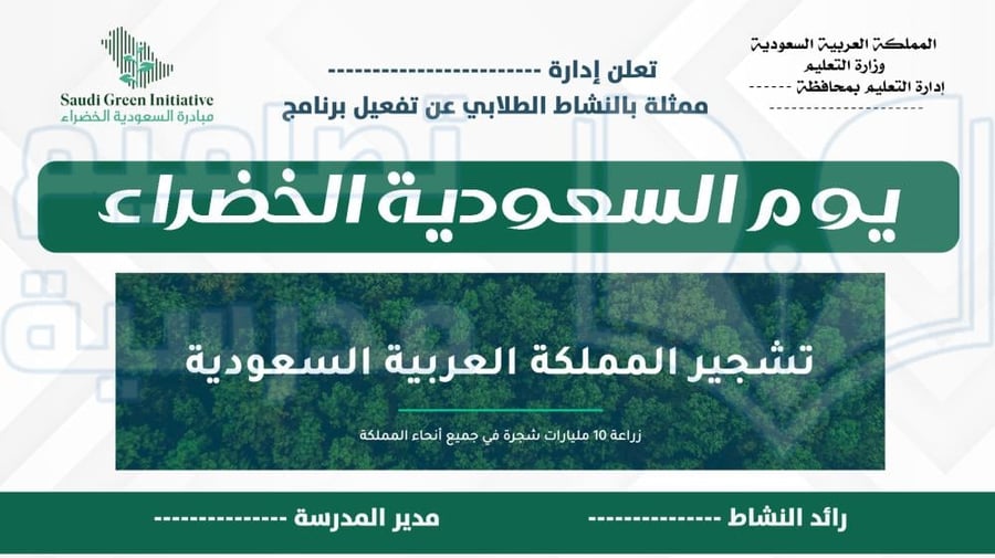 تصميم لوحة يوم السعودية الخضراء