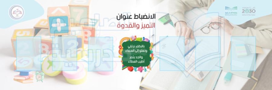 تصميم لوحة الانضباط المدرسي