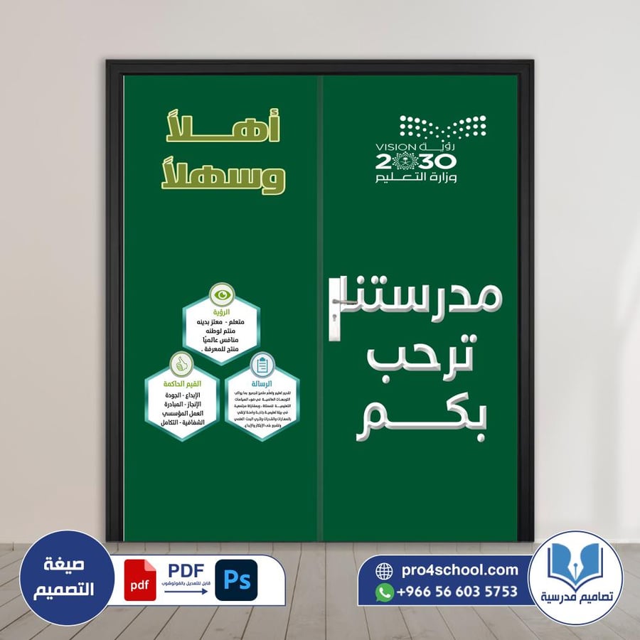 تصميم باب مدرسة خارجي