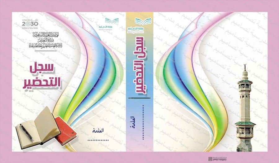 ‎⁨ملف التحضير  2⁩