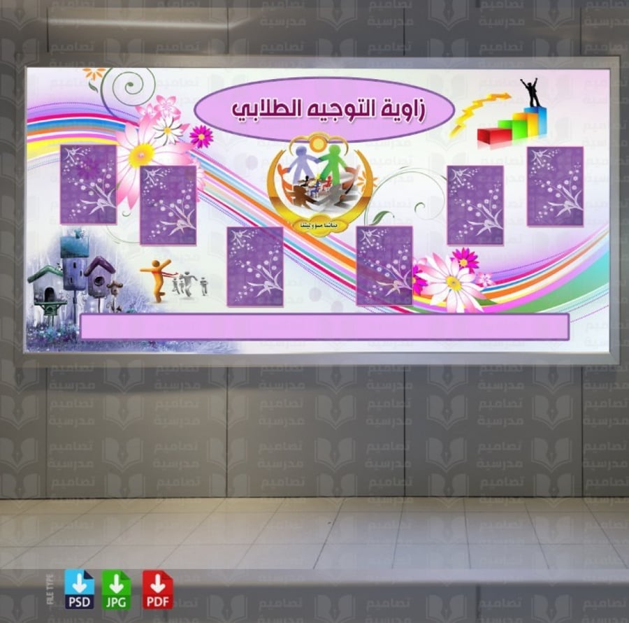 تصميم زاوية التوجيه الطلابي