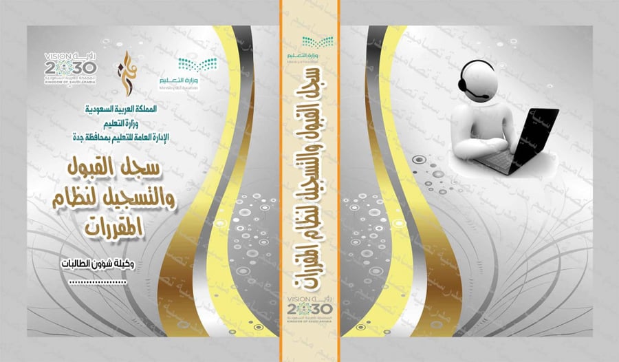 ‎ملف القبول والتسجيل لنظام المقررات