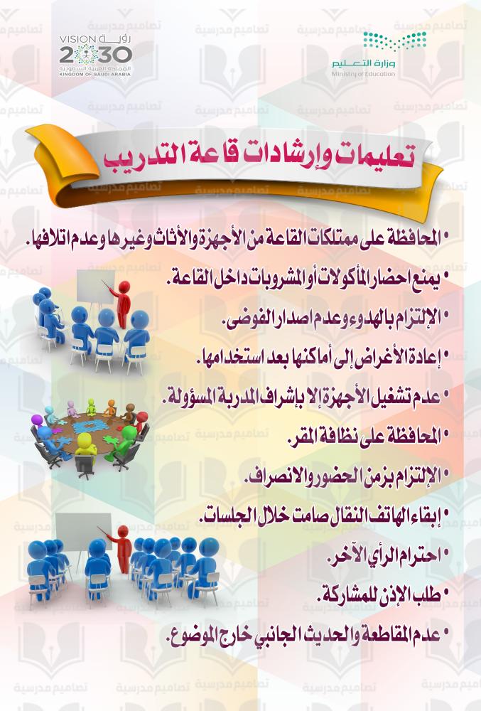 إرشادات قاعة التدريب