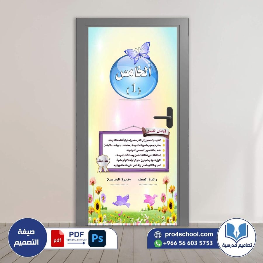تصميم باب فصل