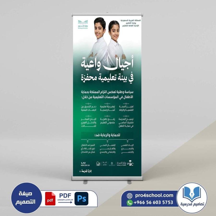 تصميم رول اب  أجيال واعية   في بيئة تعليمية محفزة