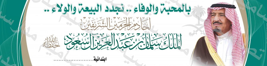 ‎لوحة البيعة.