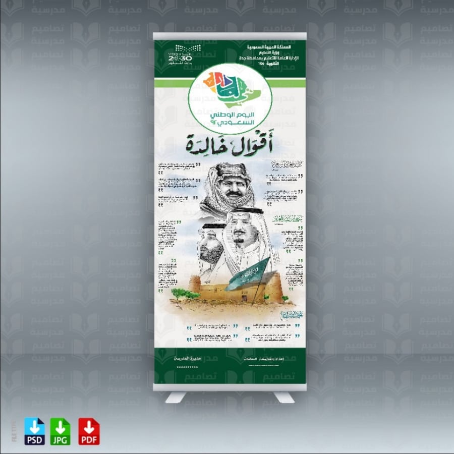تصميم إستاند أقوال خالدة اليوم الوطني
