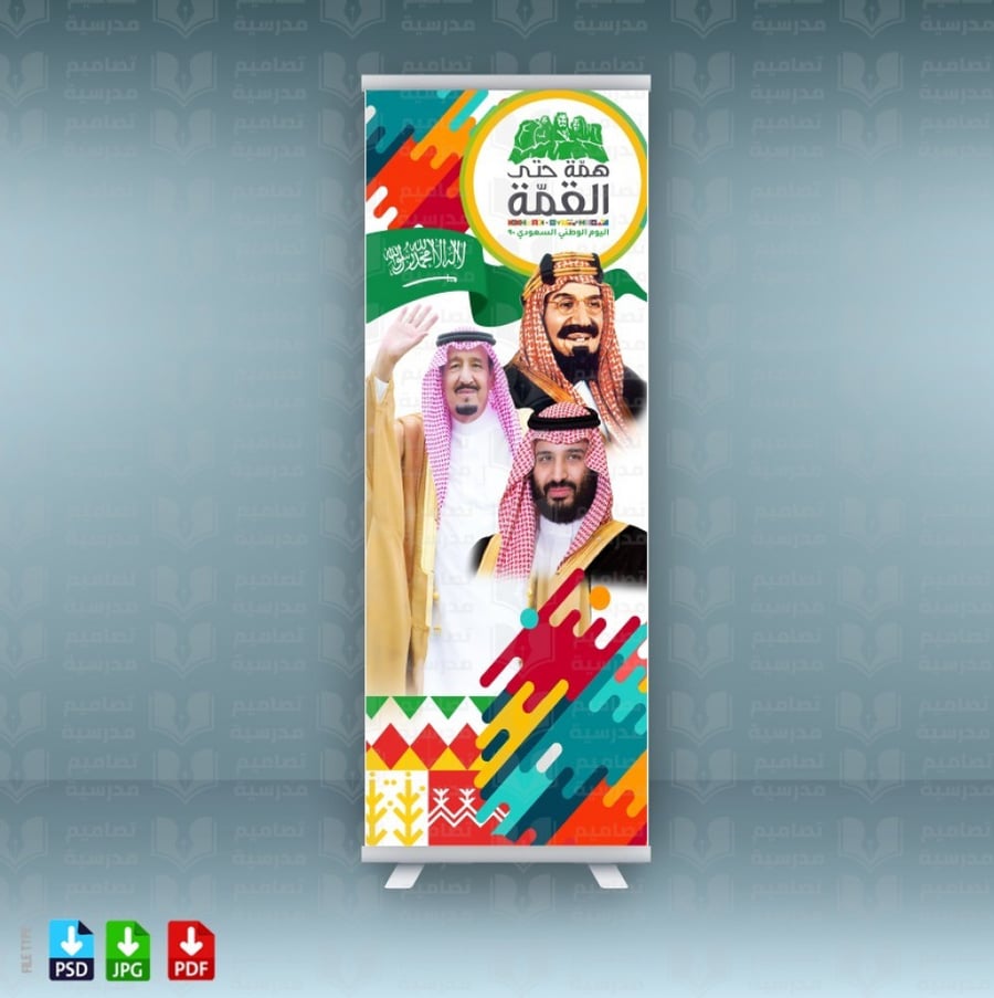 تصميم استاند 4 إكس اليوم الوطني