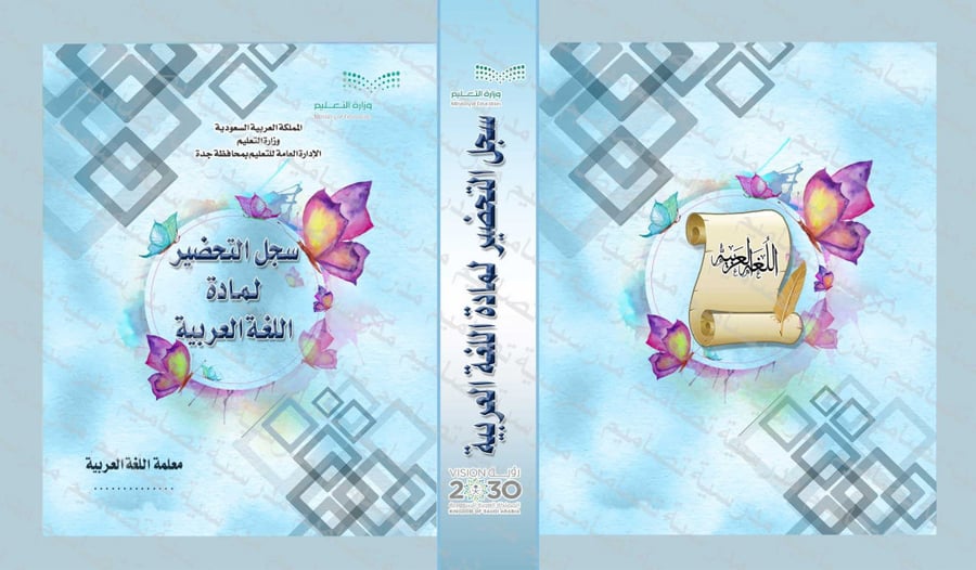 ‎⁨ملف  التحضير لـمـادة  اللغـة  العربية⁩