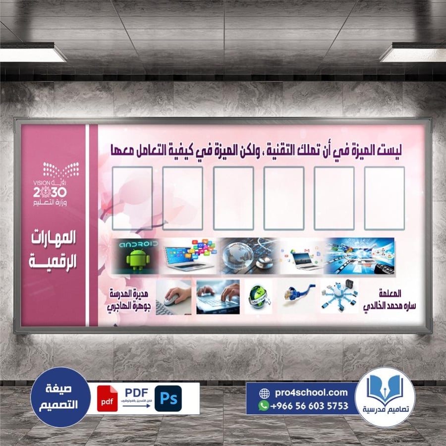 تصميم لوحة المهارات الرقمية