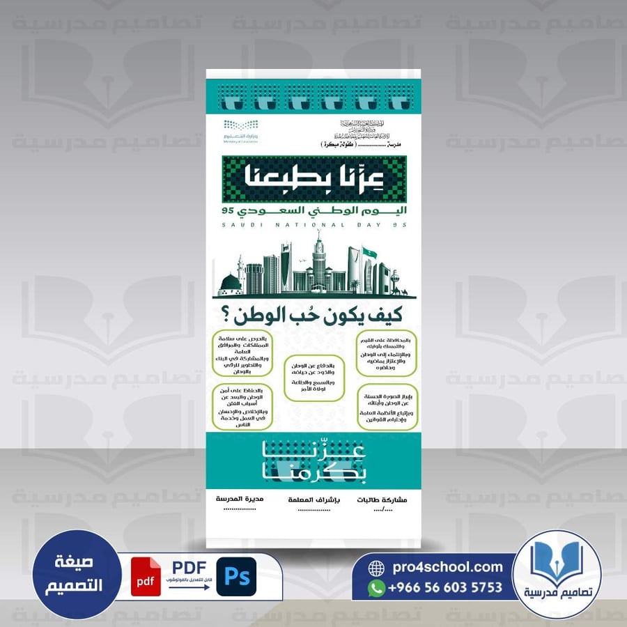 تصميم رول اب اليوم الوطني