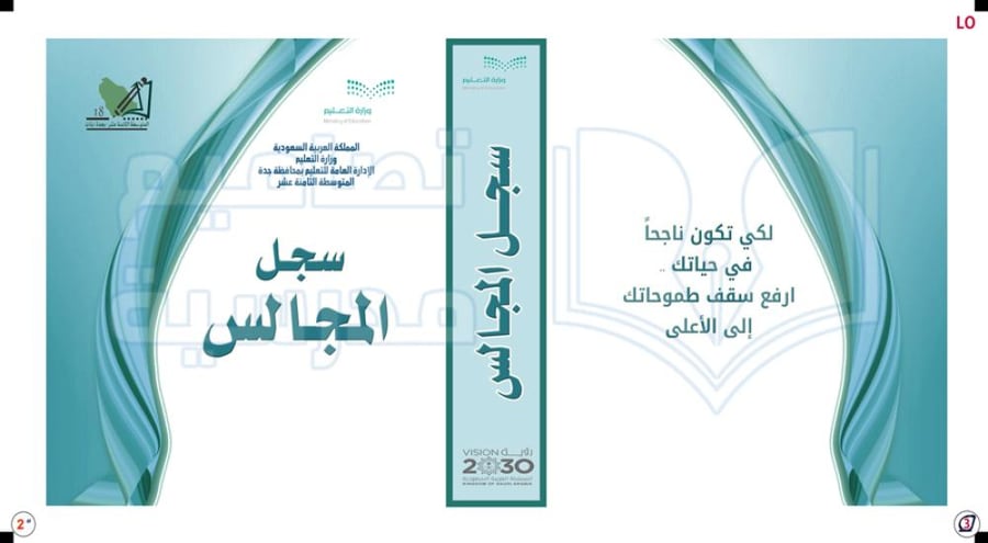 تصميم غلاف ملف المجالس