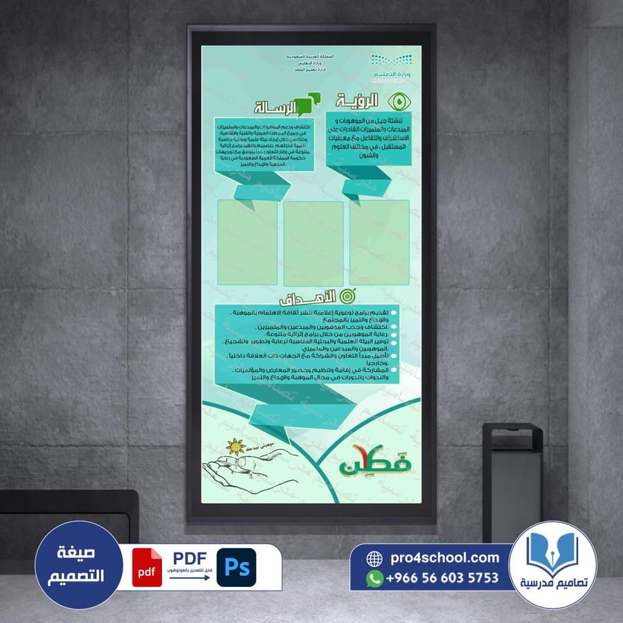 رؤية ورسالة  الموهوبة psd