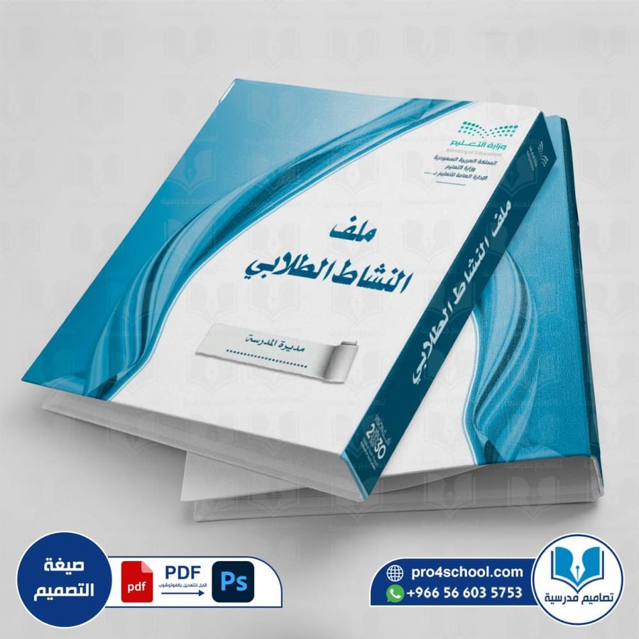 تصميم غلاف ملف النشاط الطلابي