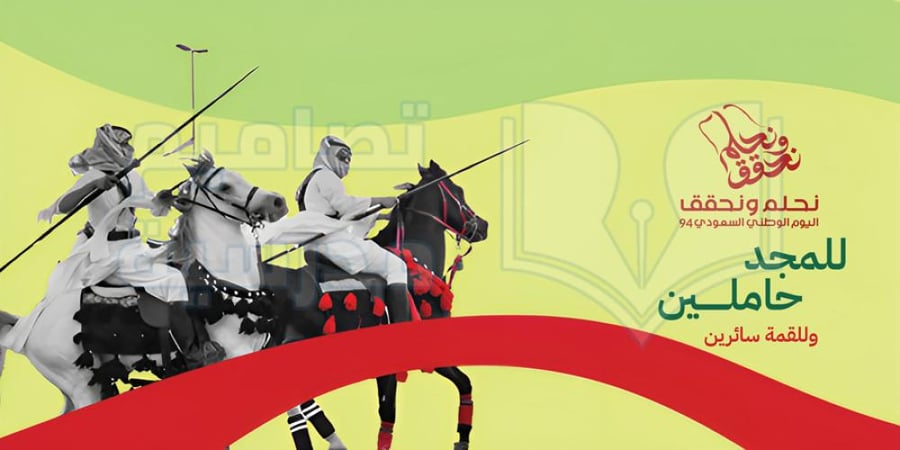 تصميم لوحة للمجد حاملين اليوم الوطني