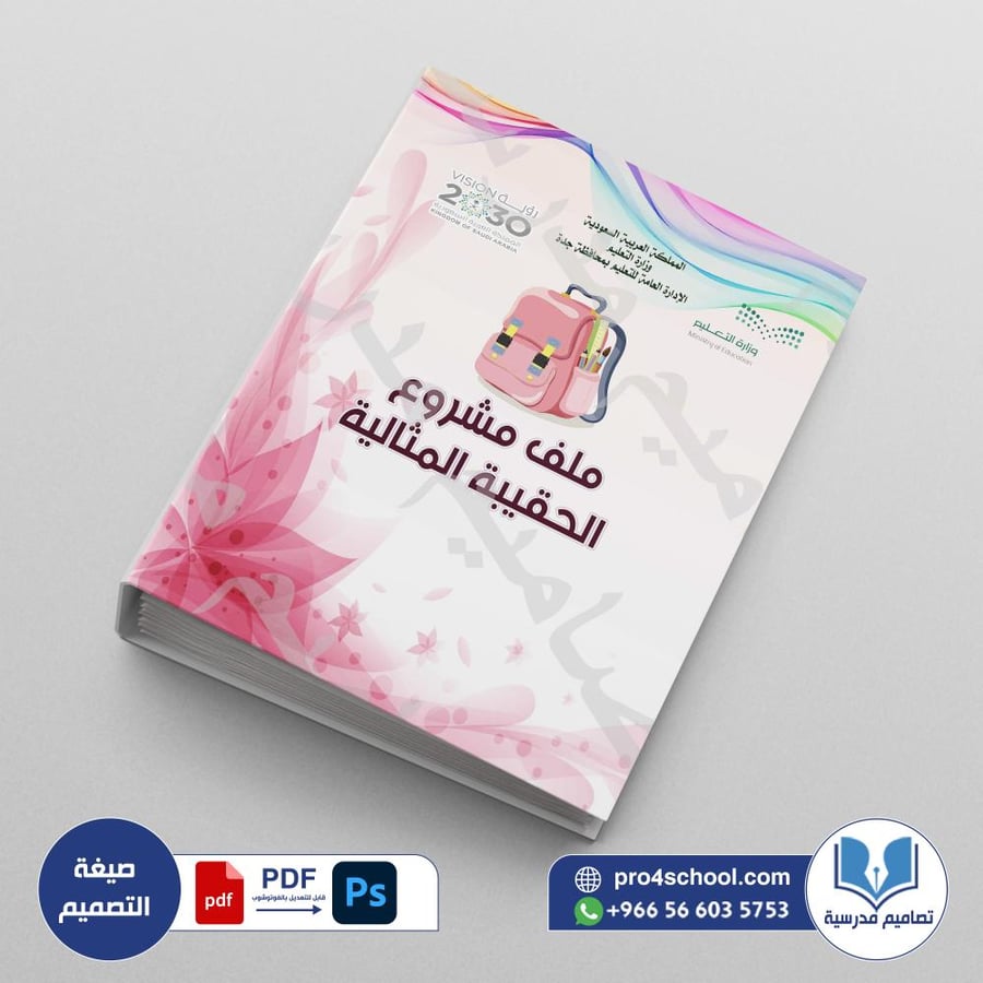 ‎الحقيبة المثالية 125.
