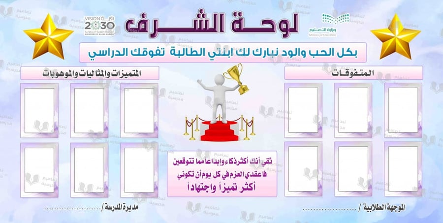 تصميم لوحة الشرف للطالبات
