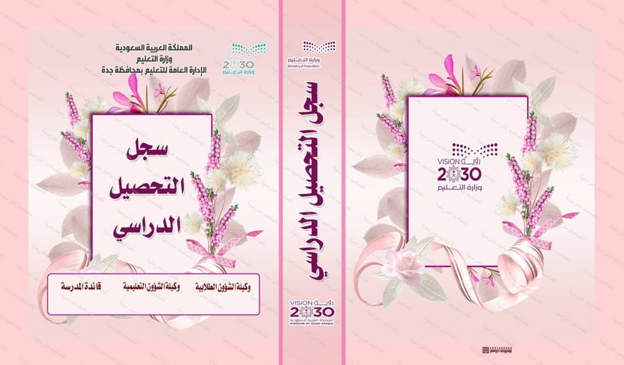 ‎ملف التحصيل الدراسي