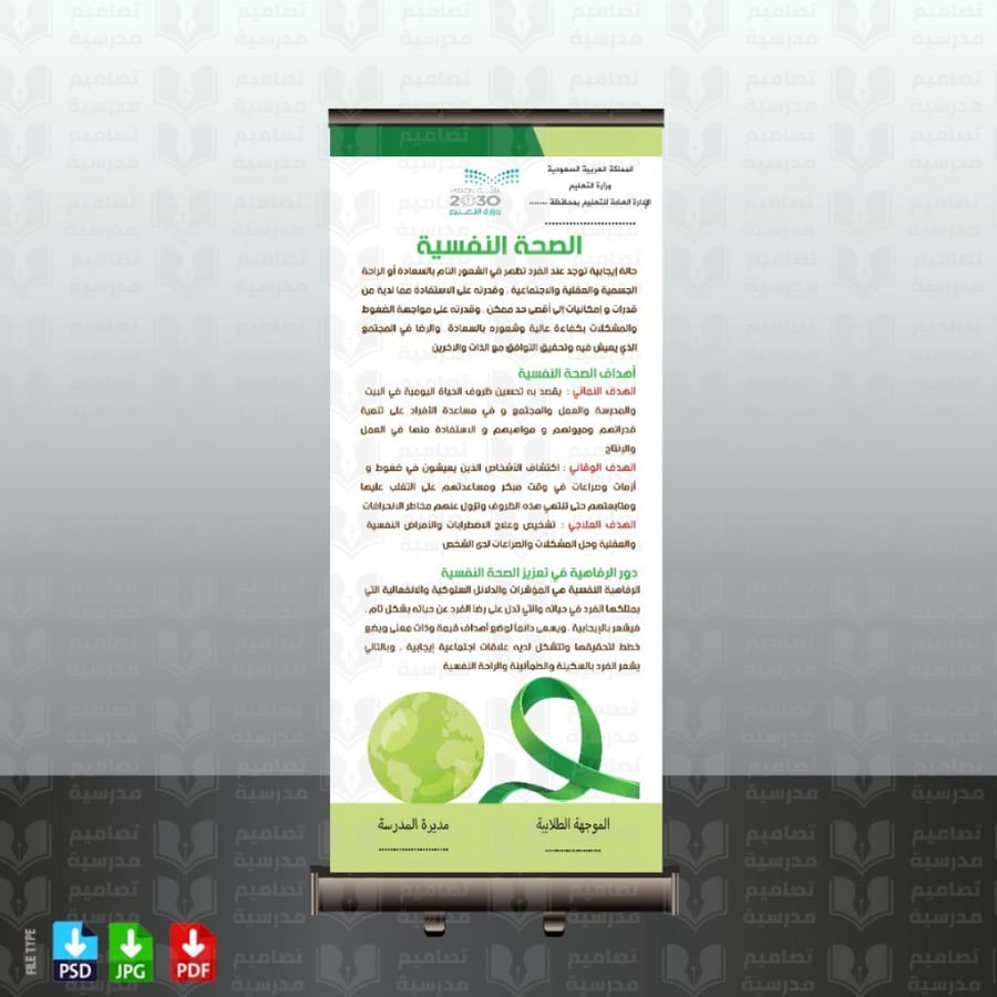 تصميم الصحة النفسية