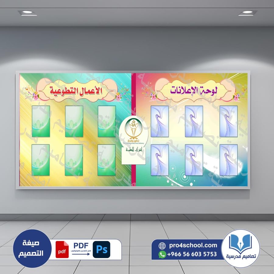 الأعمال التطوعي ولوحة الإعلانات