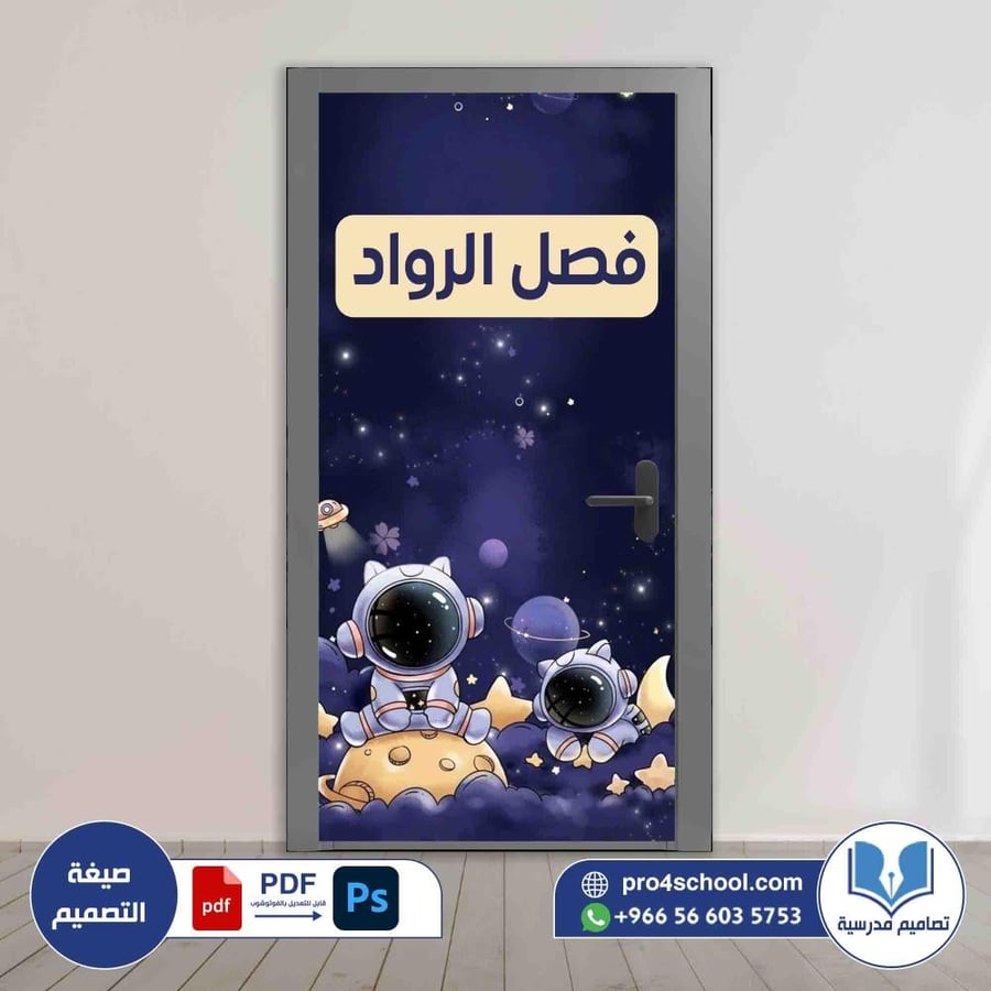 باب فصل الرواد