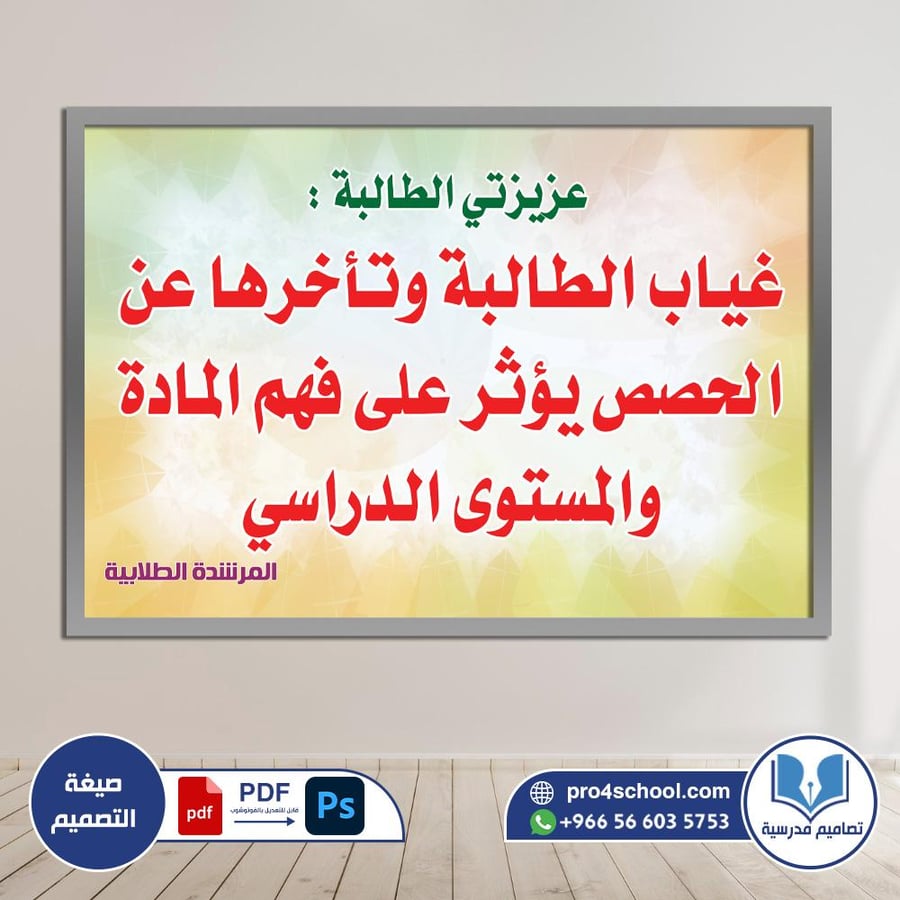 غياب الطالبة الإرشاد الطلابي