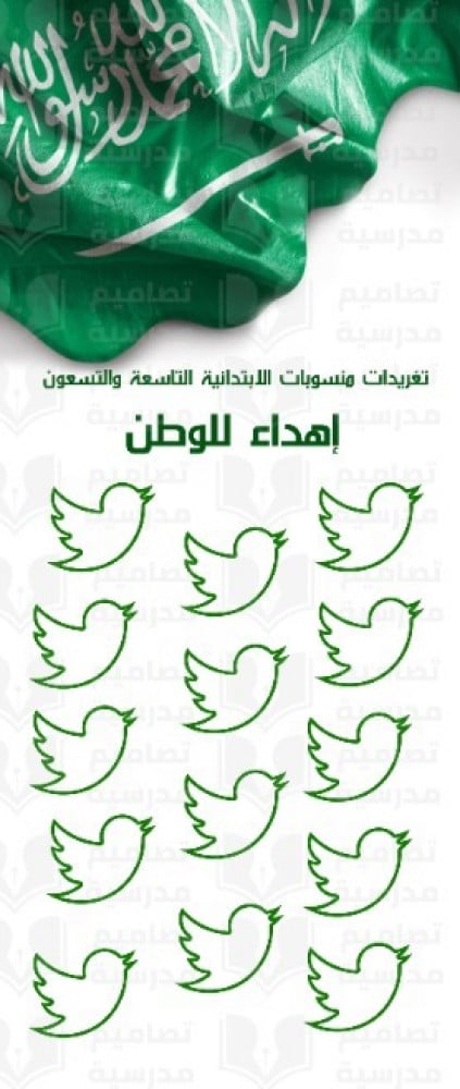 تصميم تغريدات اليوم الوطني