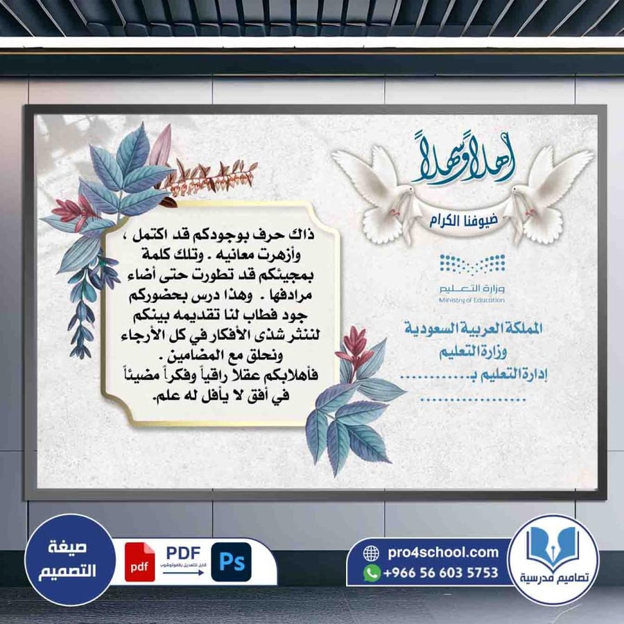 تصميم لوحة ترحيبية