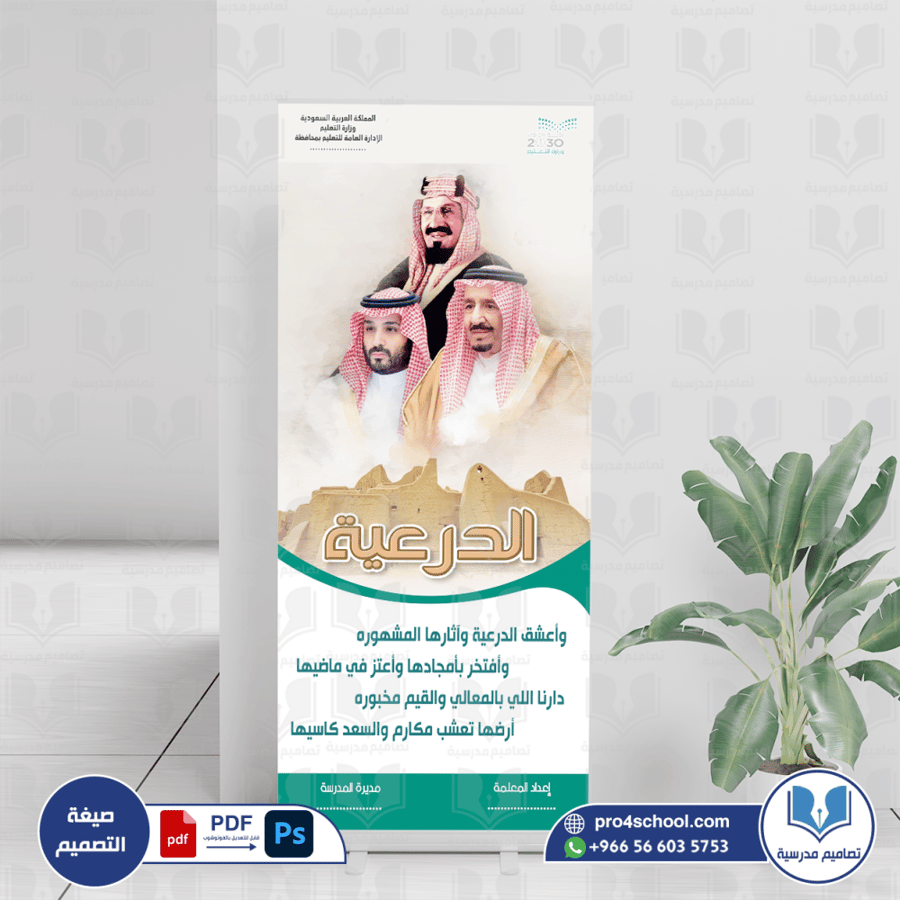 الدرعية وطنية