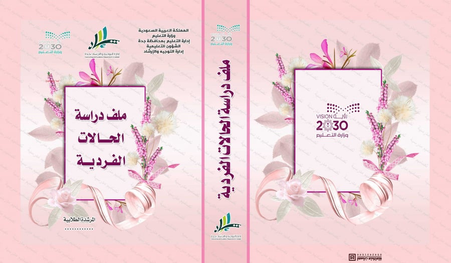 ملف دراسة الحالات الفردية