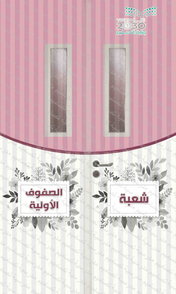 ياب الصفوف الأولية 3