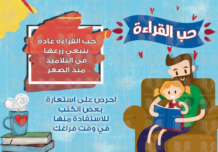 حب القراءة