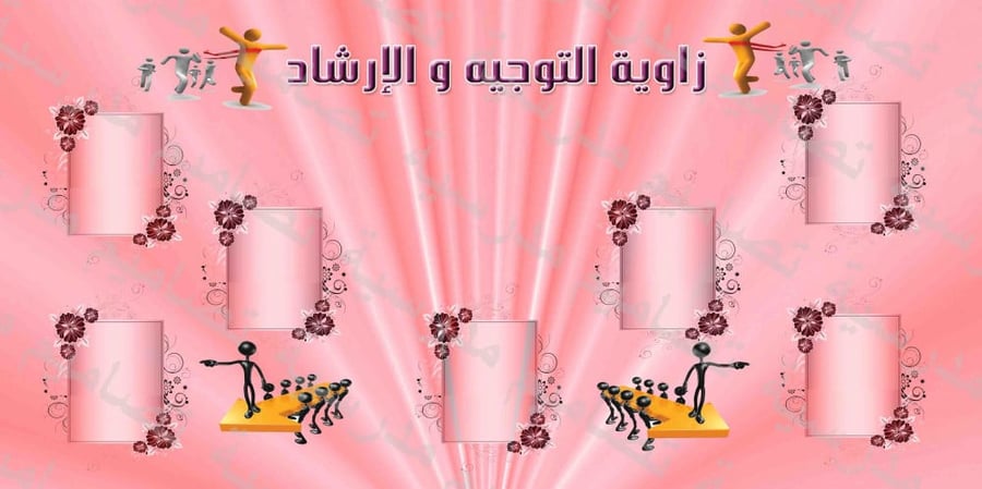 الإرشاد الطلابي psd