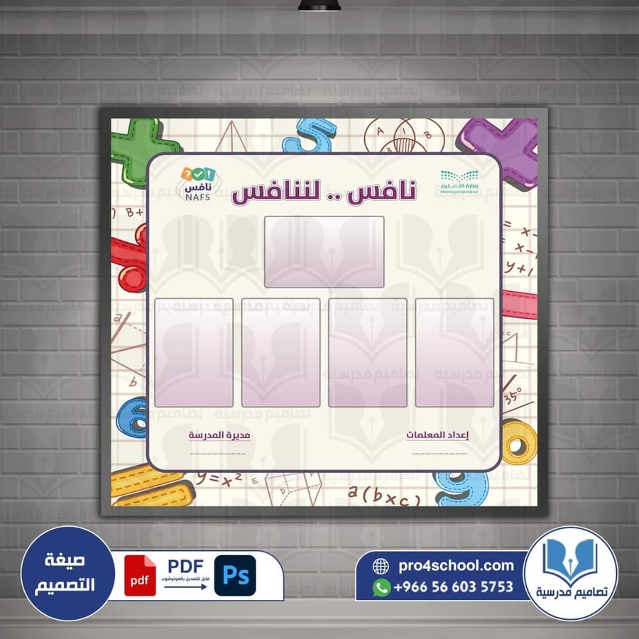 تصميم لوحة نافس الرياضيات