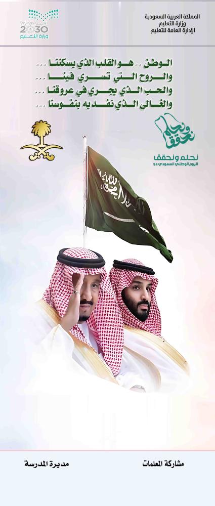 رول آب اليوم الوطني