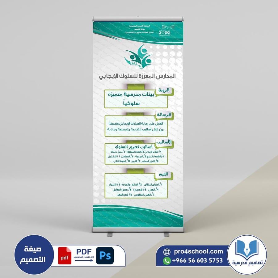 تعزيز السلوك الإيجابي 9 psd