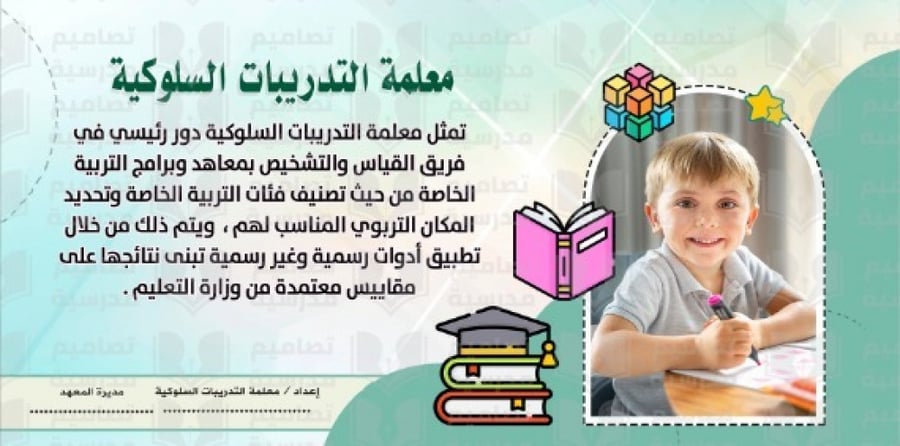 تصميم معلمة التدريبات السلوكية 2