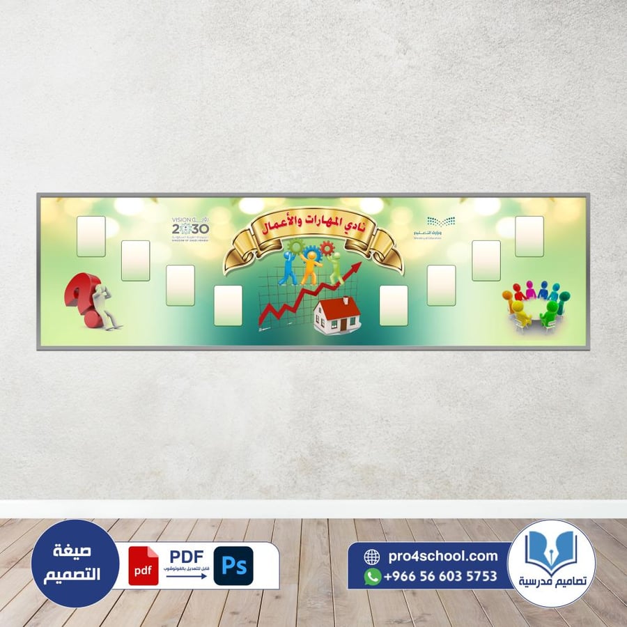نادي المهارات والأعمال