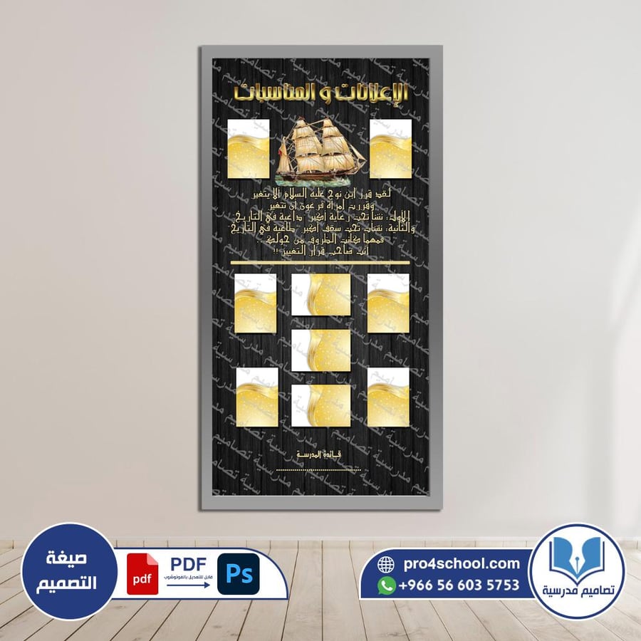 لوحة الإعلانات والمناسبات 63 psd)