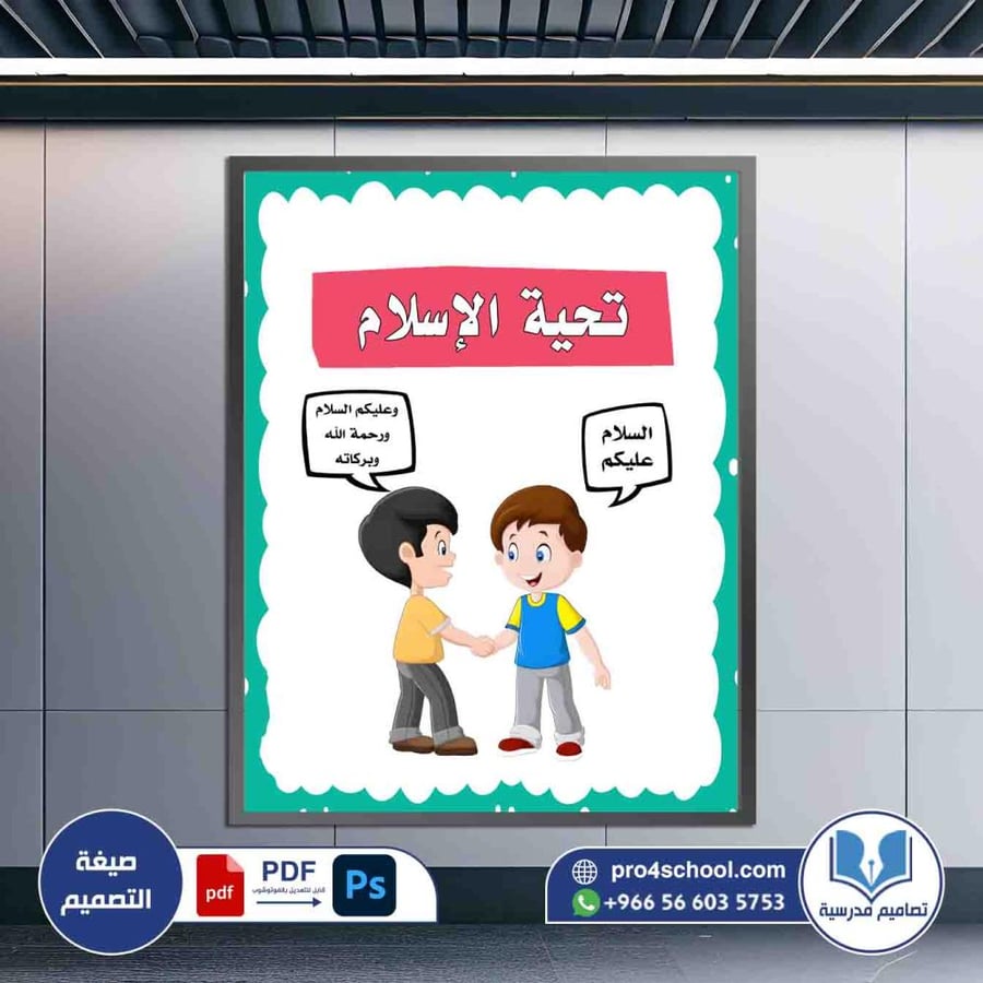 تصميم لوحة تحية الإسلام التوجيه الطلابي