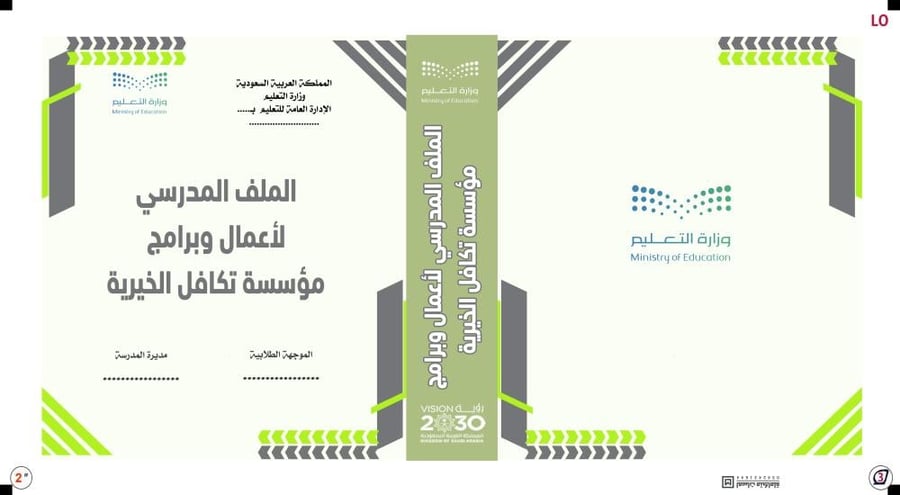 تصميم غلاف ملف المدرسة لأعمال وبرامج مؤسسة تكافل الخيرية