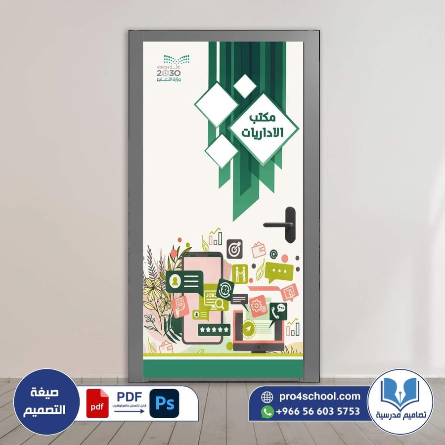 تصميم باب الإداريات