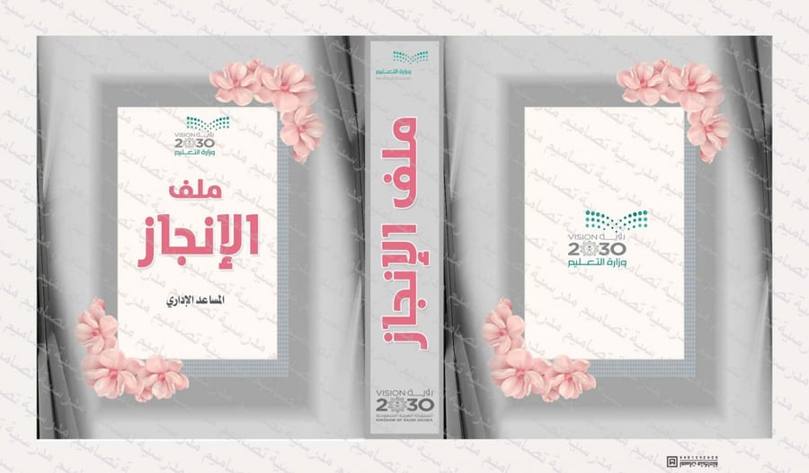 تصميم ملف الإنجاز 14