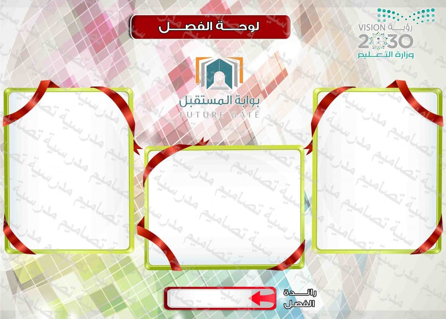‎⁨لوحة فصل 22222⁩