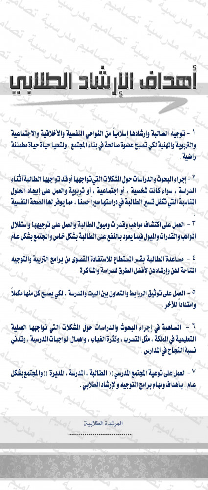 أهداف الإرشاد الطلابي psd