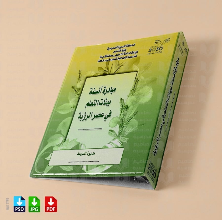 تصميم مبادرة بيئات التعلم 2